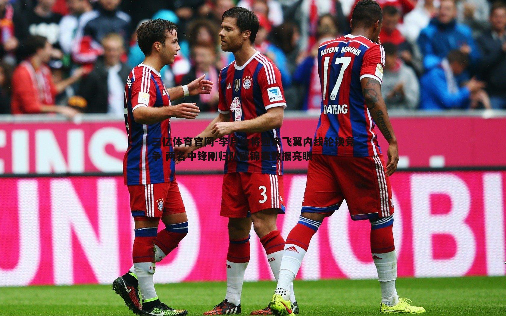 李月汝将迎来飞翼内线轮换竞争 两名中锋刚归队欧锦赛数据亮眼