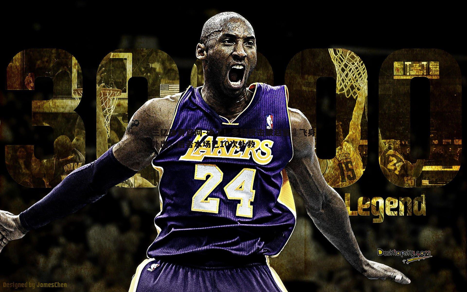 神了！多特反击被赵贤祐飞身扑出，后者本场已10次扑救