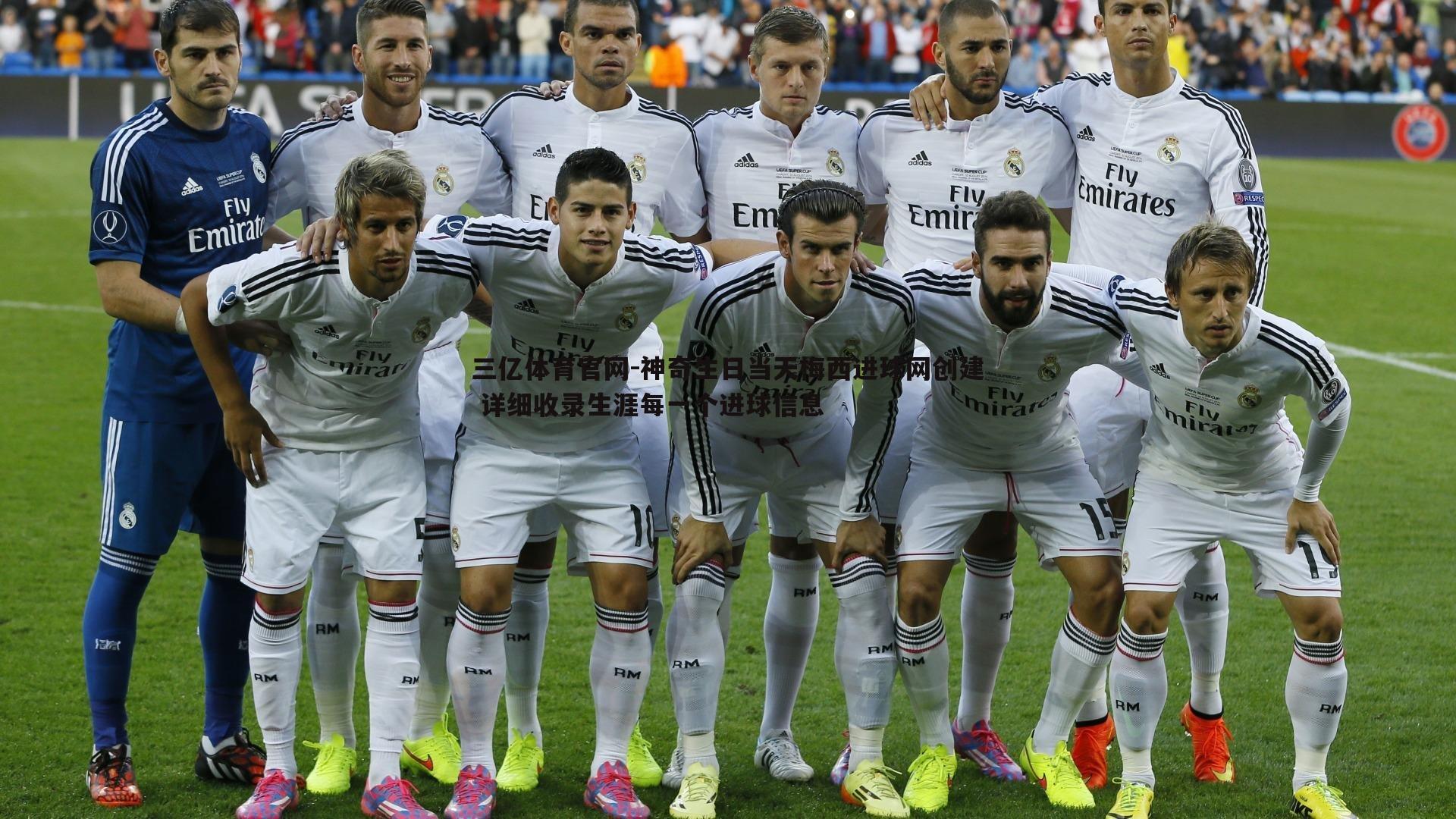 神奇生日当天梅西进球网创建 详细收录生涯每一个进球信息