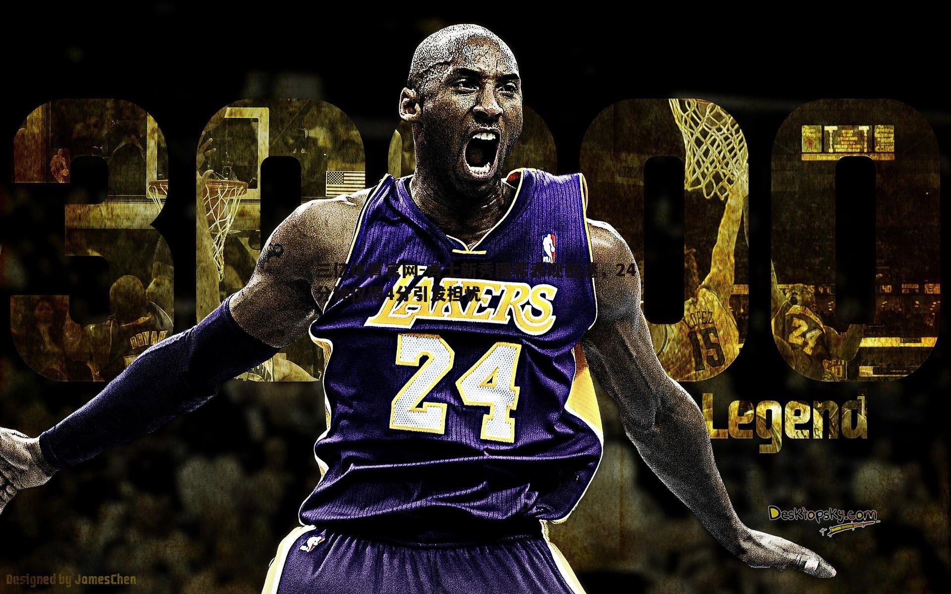 勇士新秀图希表现低迷，24分钟仅得4分引发担忧